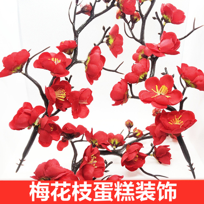 祝寿红梅花蛋糕装饰摆件配件梅枝插牌网红喜庆寿公寿婆蛋糕插件