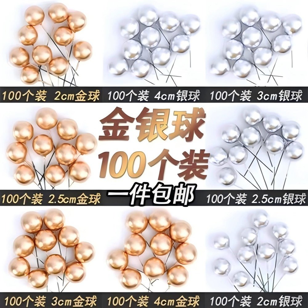 金球银球蛋糕装饰摆件网红金色球银色球烘焙插件幻彩球派对装扮,节庆用品/礼品,节日装扮用品,淘宝优惠券,粉丝福利购,淘宝优惠卷