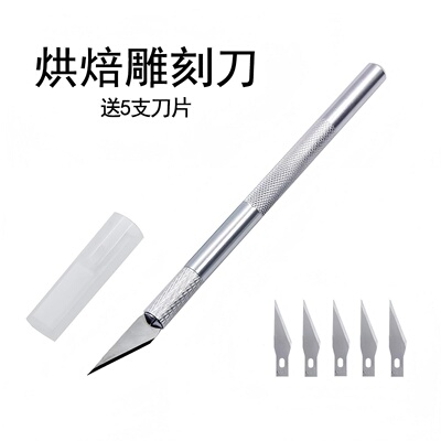 翻糖蛋糕雕刻刀铝合金塑型刀雕刻工具美工刀雕刻工具烘焙用品