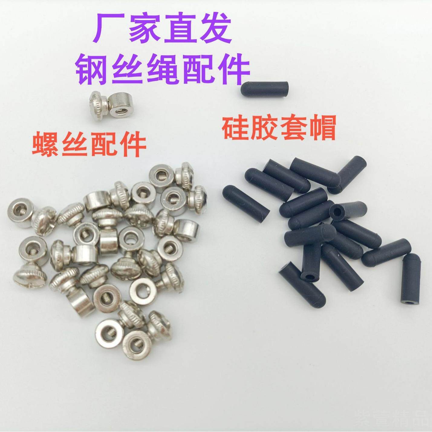 钢丝跳绳配件镀锌螺丝硅胶套帽