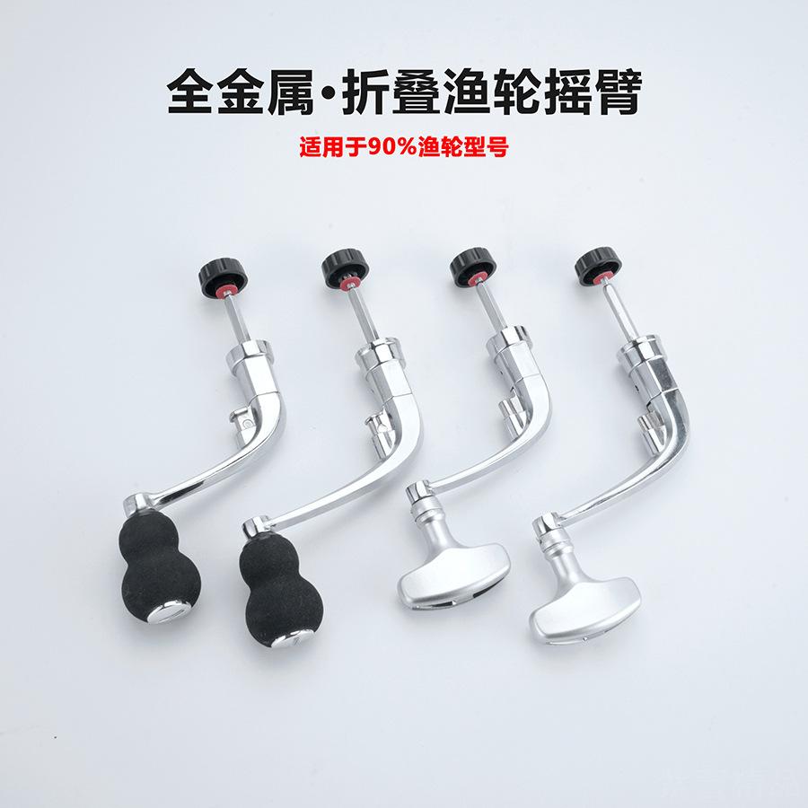 渔轮摇臂纺车轮全金属摇柄手柄30