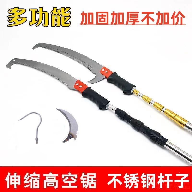 多功能香椿槐花不锈钢伸缩高枝锯