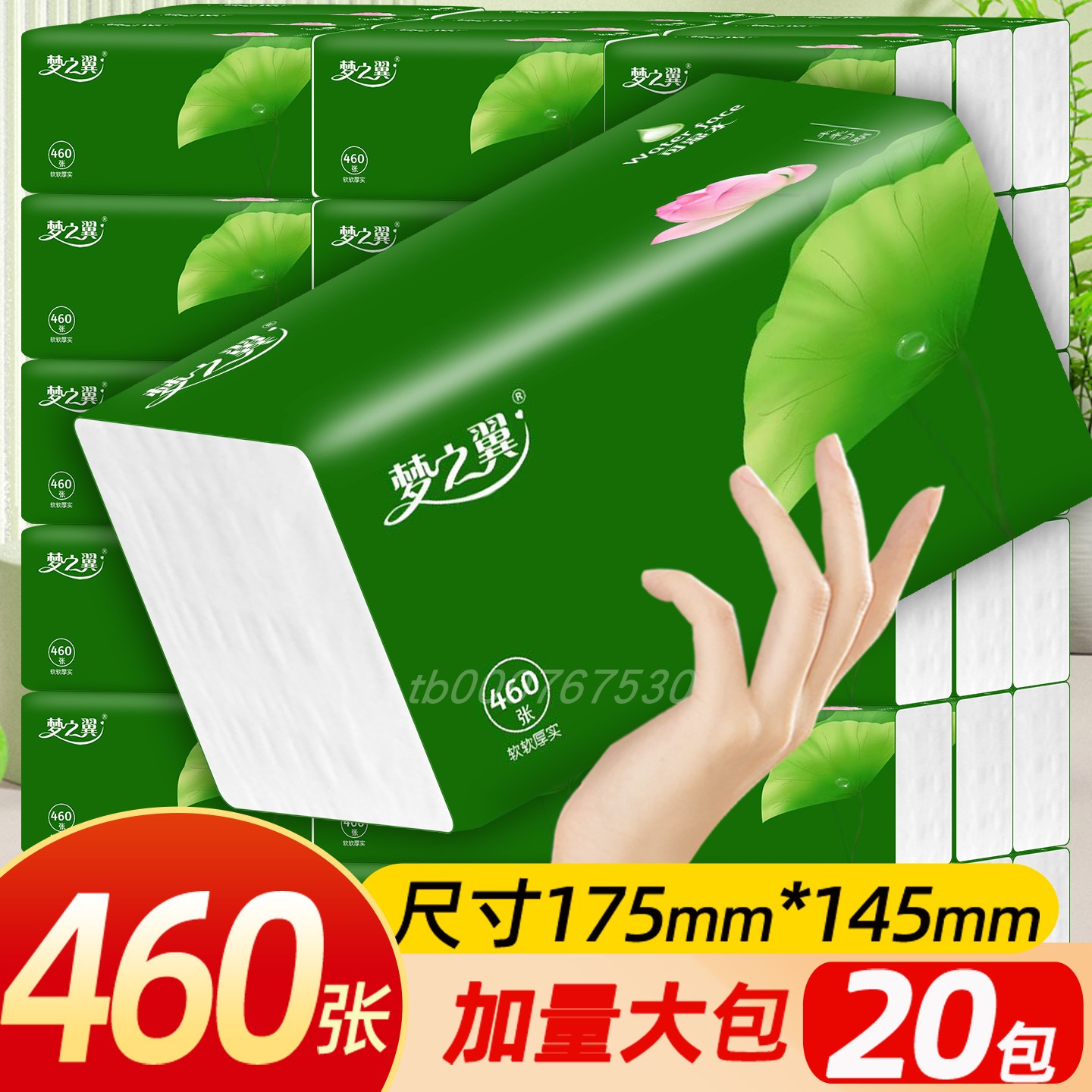 梦之翼好运460张20包实惠装抽纸