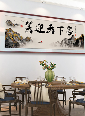 笑迎天下客字画餐厅厨房书法酒店包间背景墙装饰饭店包厢墙面挂画