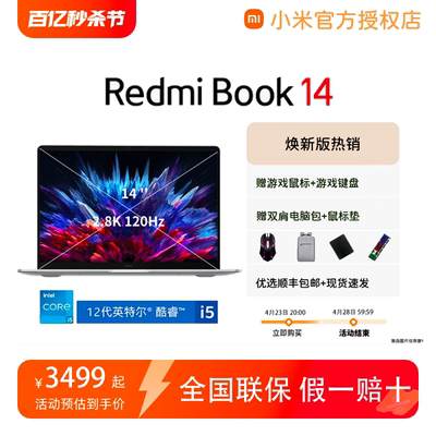 【全新未激活正品国行】小米Redmi Book 14 焕新版 英特尔酷睿标压笔记本电脑2.8K超高清旗舰好屏学生电脑