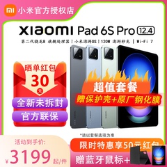 【618购物狂欢节·套餐实惠】xiaomi/小米平板6Spro高端骁龙8gen2大屏3K高刷游戏平板学生ipad办公