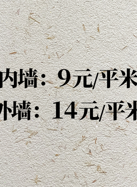 生态稻草漆泥室内墙面漆内墙外墙肌理漆黄泥巴墙白色户外艺术涂料