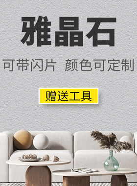 润马雅晶石艺术漆室内墙面颗粒漆灰泥肌理漆米洞石质感砂涂料膏状