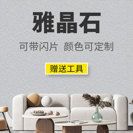 润马雅晶石艺术漆室内墙面颗粒漆灰泥肌理漆米洞石质感砂涂料膏状