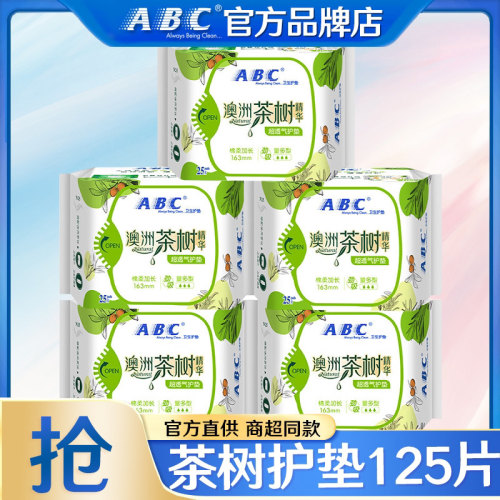 ABC卫生巾茶树迷你小护垫女纯棉抑菌163mm超薄透气日用装官方正品