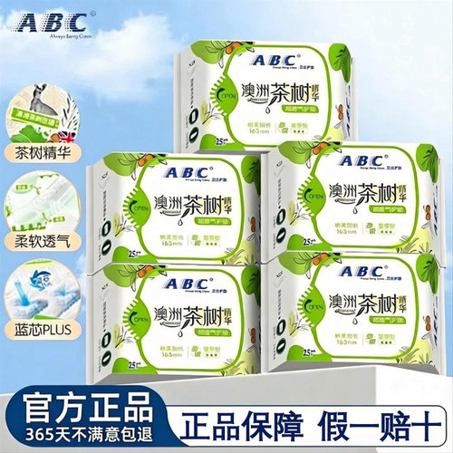 ABC茶树精华超薄抑菌护垫卫生巾