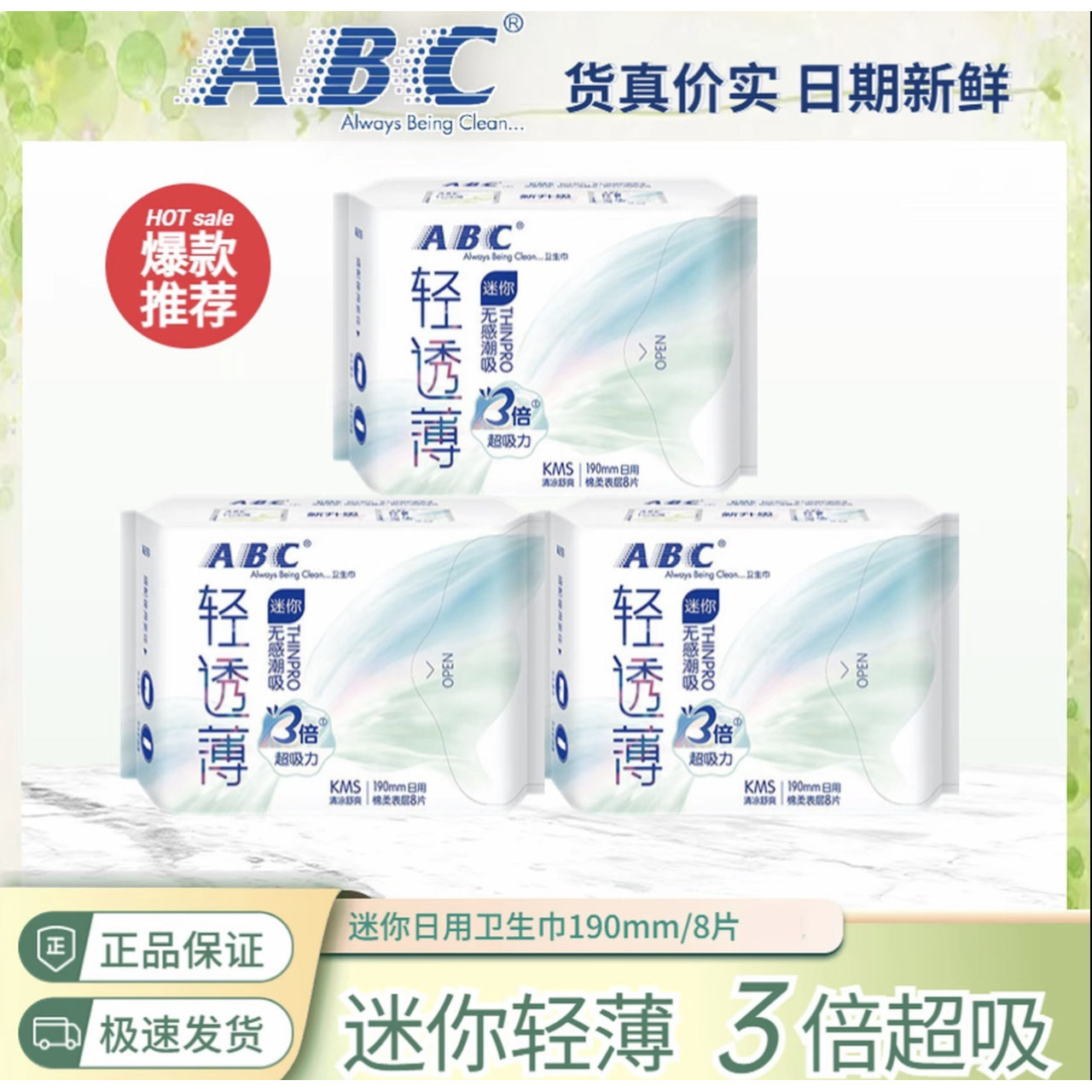 ABC卫生巾女棉柔超薄0.1cm量少日用迷你巾10包姨妈巾80片包邮整箱