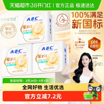 ABC敏感肌益生元氨基酸卫生巾