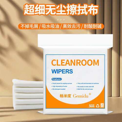 无尘布屏幕喷头擦拭布格米度