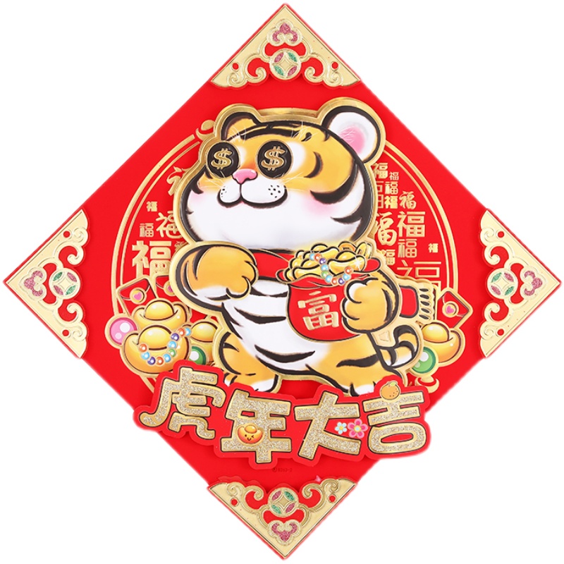 2022虎年生肖卡通对贴春节福字门贴大吉立体福字贴u纸新年创意装