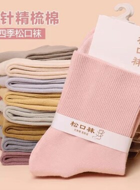 【中老年四季松口袜】孕妇袜月子袜无痕宽松精梳棉袜大码吸汗不勒