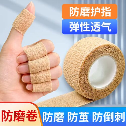 手指防磨贴干活防磨手指倒刺老茧干裂起皮防磨脚趾防挤脚护指神器