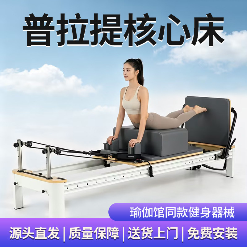 恋一恋铝合金全轨道普拉提床