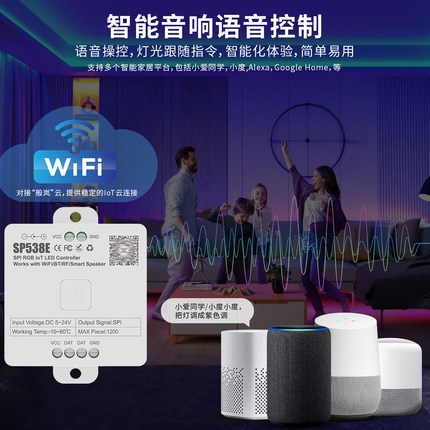 LED蓝牙wifi音乐幻彩RGB灯带控制器SP538E APP遥控语音控制5-24V