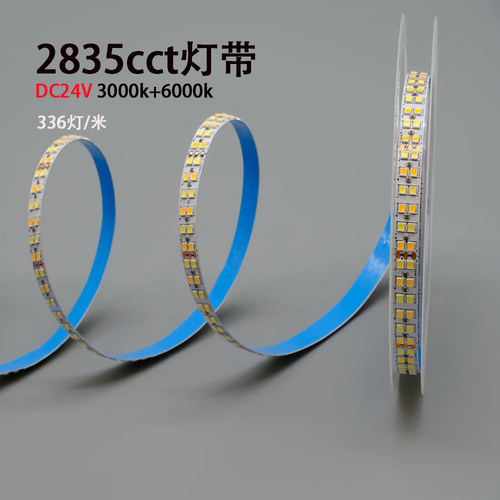24v336珠双排双色温灯带