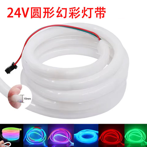 24V圆形幻彩可编程防水LED灯带