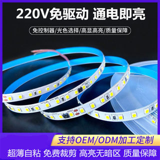 220v灯带自粘线性灯软led背景展示柜装饰家装吊顶贴片铝槽线条灯