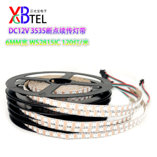 WS2815幻彩LED灯条12V内置IC断点续传3535RGB全彩6MM灯带单点单控