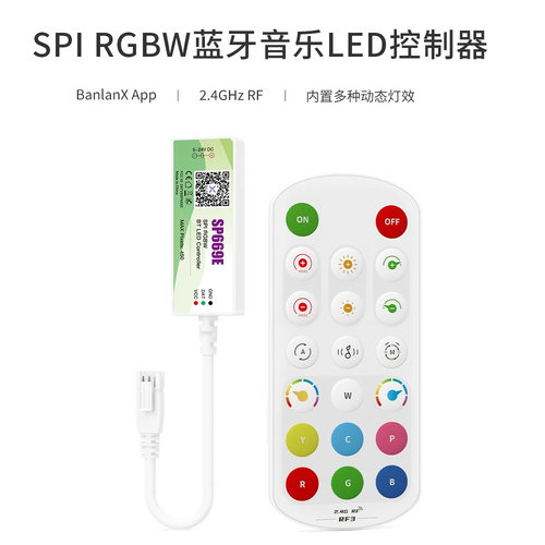 20键遥控RGBW控制器蓝牙APP
