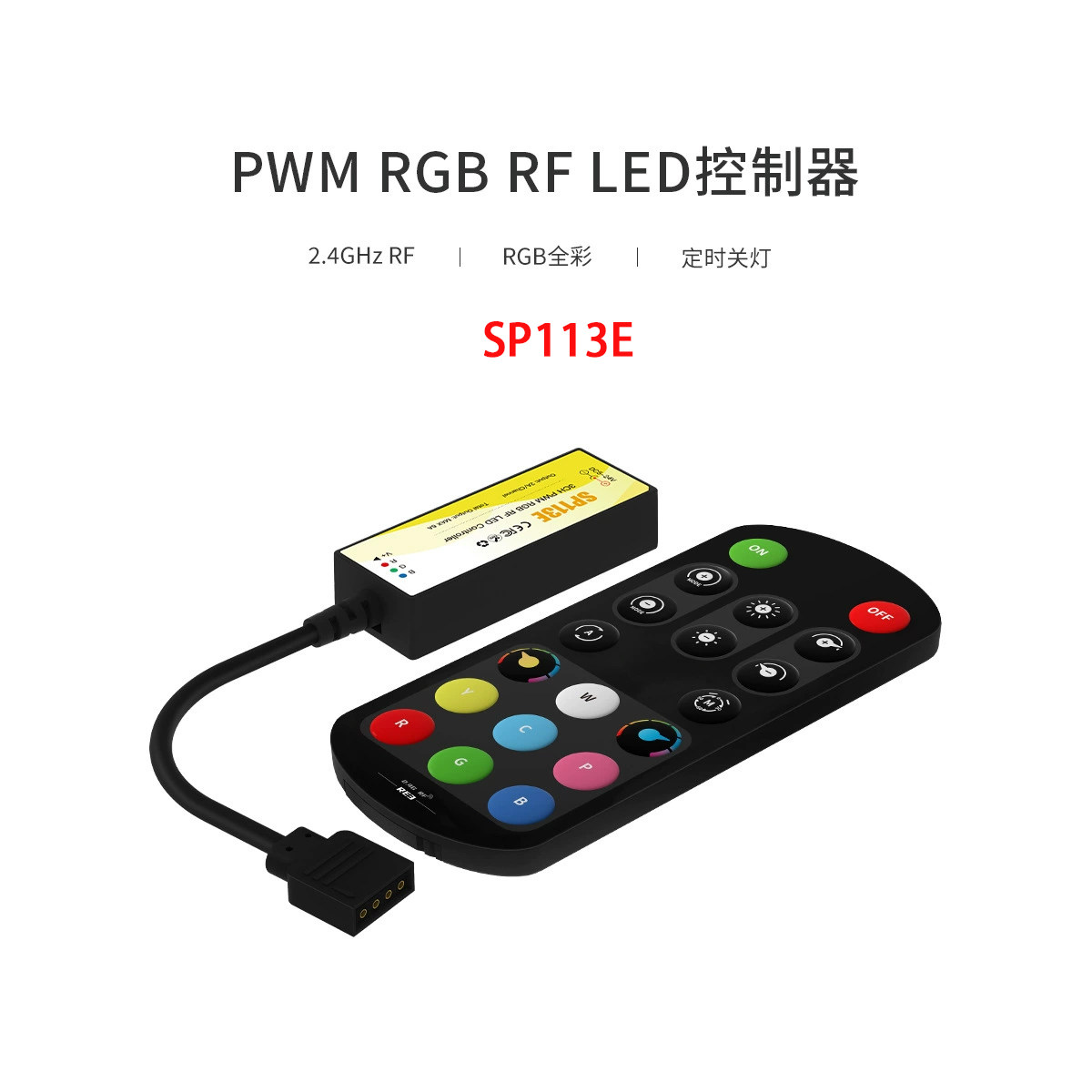 RF19键DC射频RGB七彩灯带遥控器