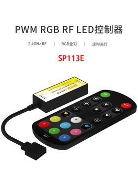 RF19键无线DC射频遥控器RGB3路PWM调光LED七彩灯带控制器SP113E