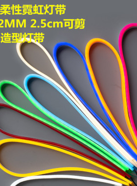 LED硅胶612柔性霓虹灯带12V户外防水广告招牌定制造型做字816灯条