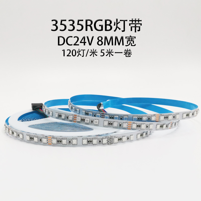 24V窄版3535RGB七彩软灯带