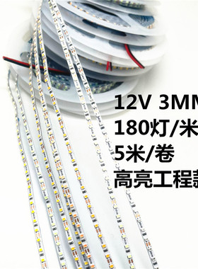 窄版12V线条led灯带2016灯珠3mm宽度风扇橱柜灯带自粘工艺品镶嵌