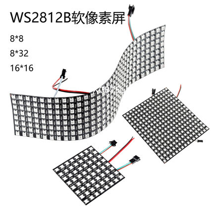 WS2812B全彩软像素屏8X8 8X32 16X16幻彩5V显示可编程led像素软屏