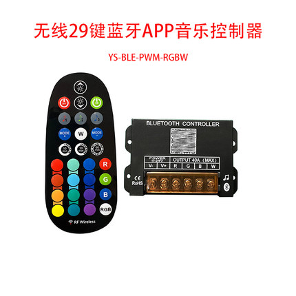 黑色RGBW控制器29键led灯带RGBW四合一大功率APP音乐定时自定义