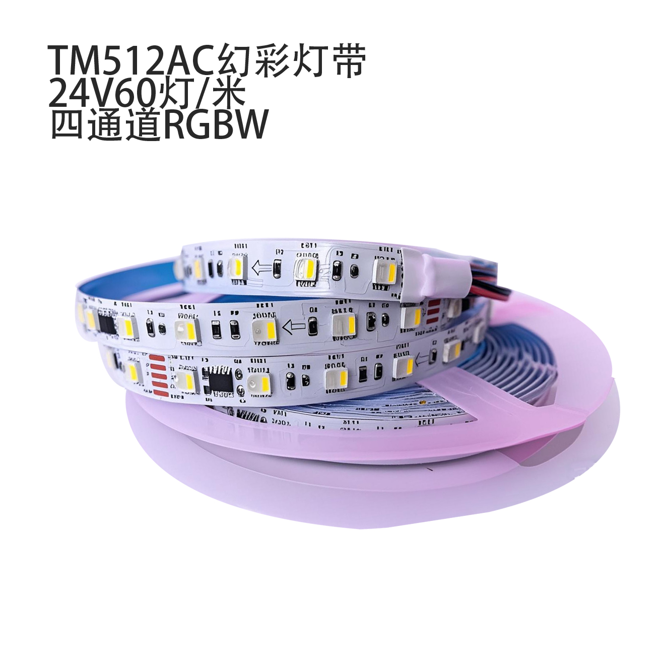 5050RGB七彩变色灯带12mm宽