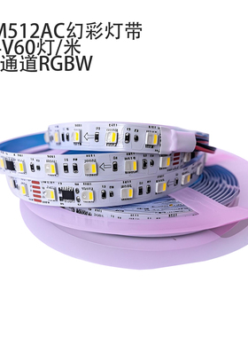 5050rgbw四合一全彩灯带24V60灯TM512AC幻彩可编程麦爵士装饰灯条