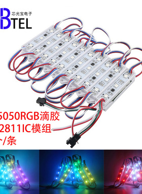 12V幻彩灯条5050全彩WS2811流水流光跑马工程炫彩3灯LED模组滴胶