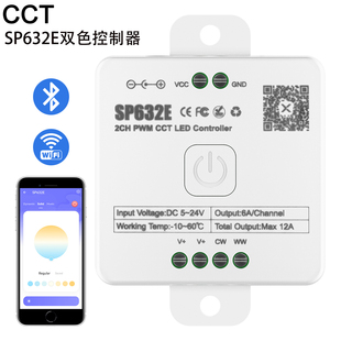 家用智能蓝牙手机APP小型SP632E双色温控制器86面板2.4G触摸遥控