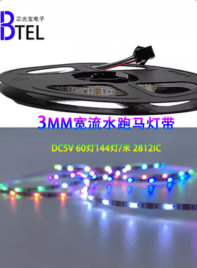 超细3MM宽WS2812幻彩灯条144灯2020rgb跑马流水高密度氛围彩灯5v