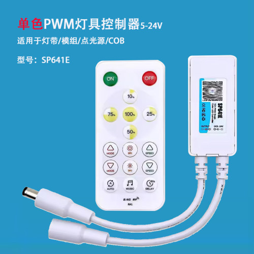 LED智能蓝牙PWM调光器5-24V