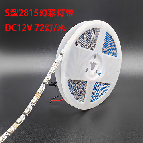 ws2815窄版内置ic可编程幻彩灯条