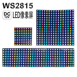 LED全彩WS2815像素屏可编程8X8 16X16断点续传12V像素软屏 8X32