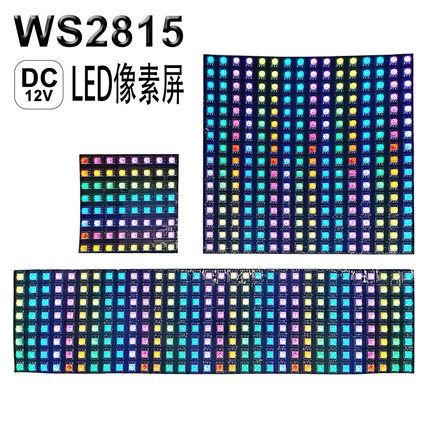 LED全彩WS2815像素屏可编程8X8 8X32 16X16断点续传12V像素软屏