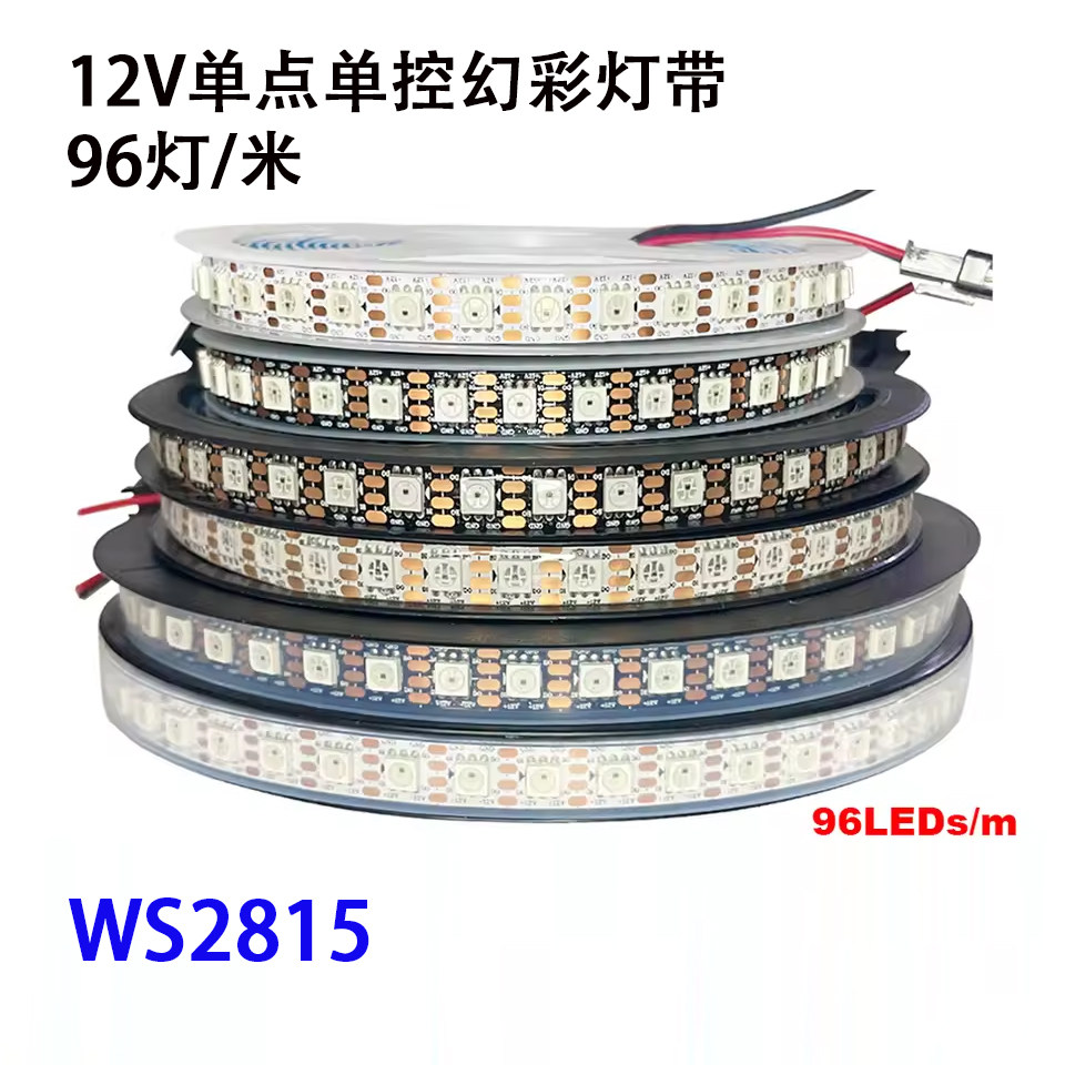 96灯2815幻彩LED灯条12V内置IC断点续传5050RGB全彩灯带单点单控