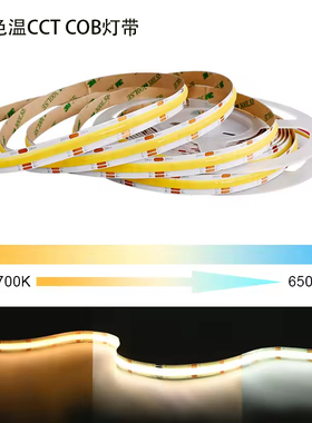 cct cob灯条24v576灯三色灯带双色温调色调光5/8/10mm宽氛围灯