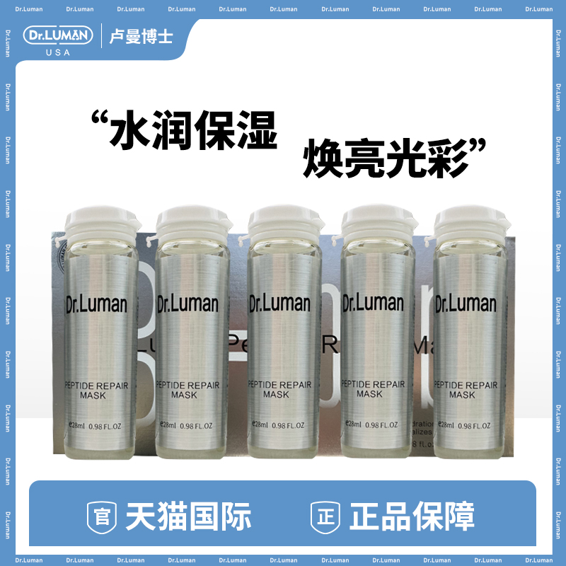 dr.luman卢曼博士补水面膜