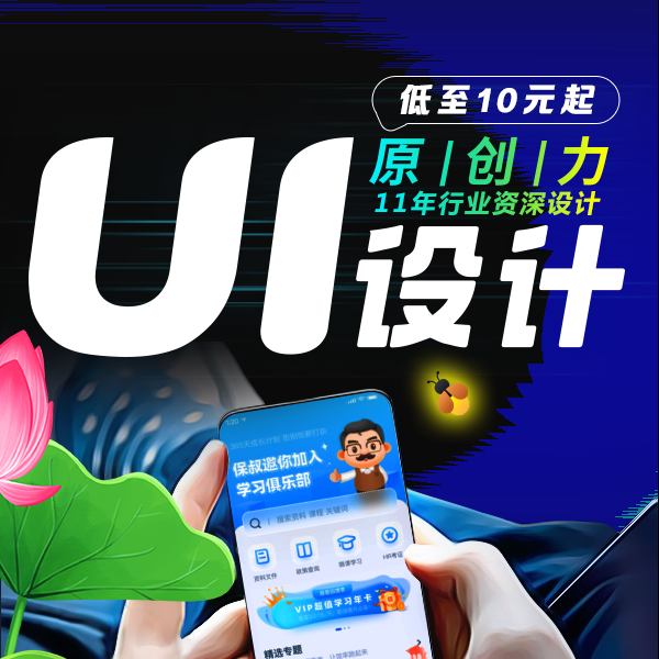 UI设计app软件界面网页微信小程序游戏交互图标切图后台外包设计