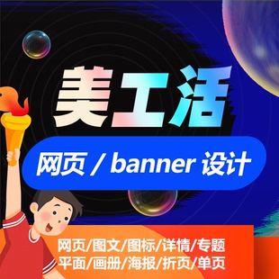 网页美工banner设计网站海报轮播图UI定制设计大图详情PS修改外包