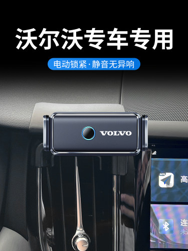 沃尔沃S60/S90/Xc40/Xc60/Xc90专用车铝合金电动手机导航支架